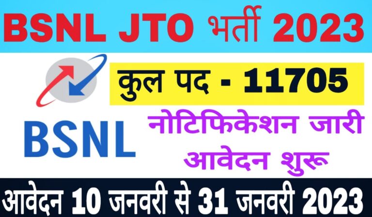 BSNL JTO Recruitment 2023