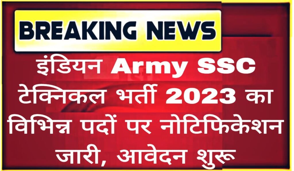 Army SSC Tech 61th Men And 32th Woman Recruitment 2023