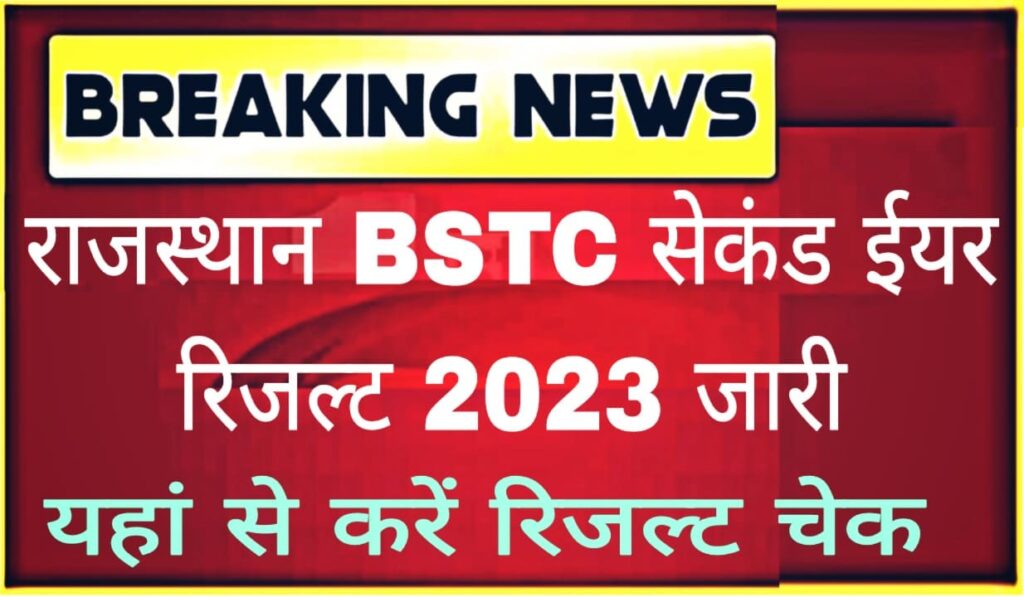 Rajasthan BSTC 2nd Year Result 2023