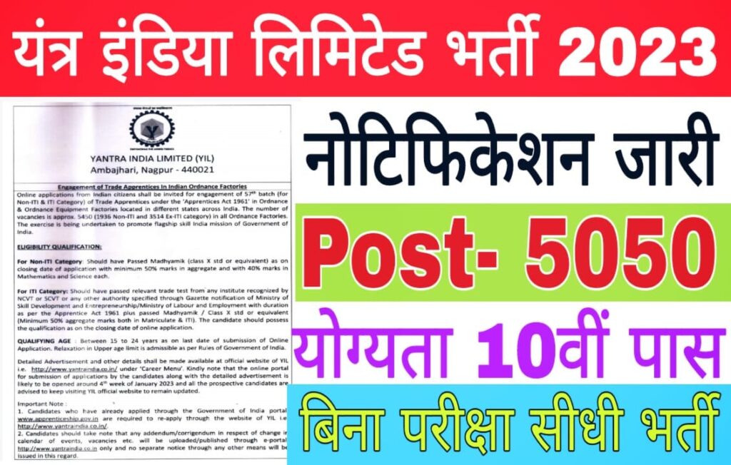 Yantra India Limited Recruitment 2023