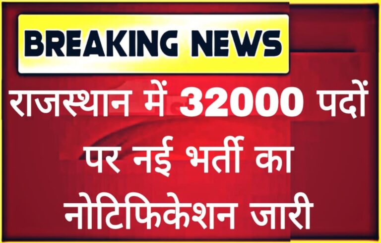 Rajasthan Medical Field Recruitment 2023