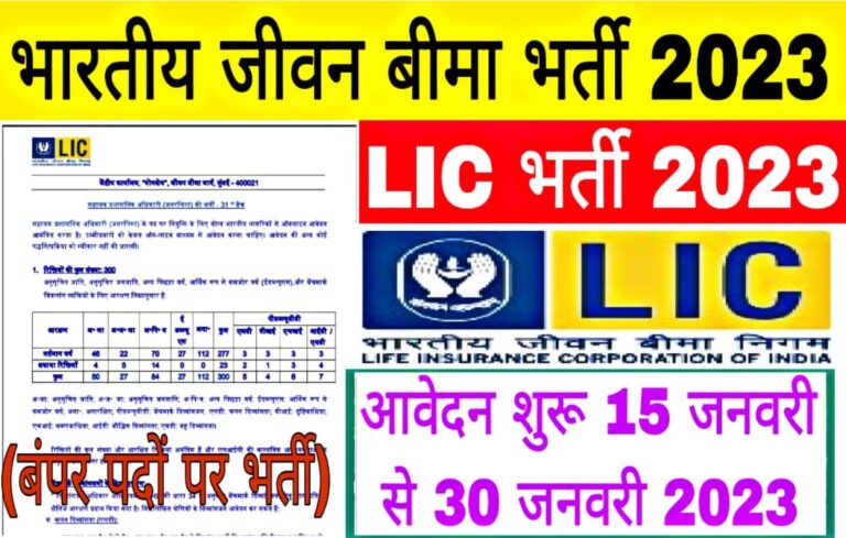 LIC AAO Recruitment 2023
