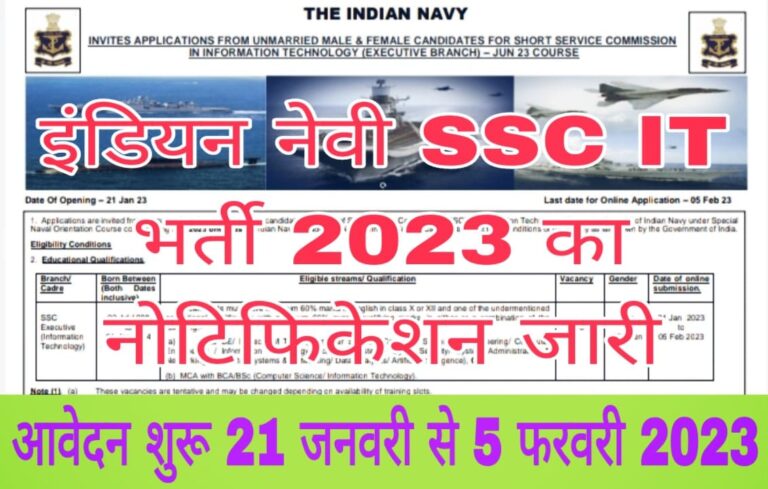 Navy SSC IT Recruitment 2023