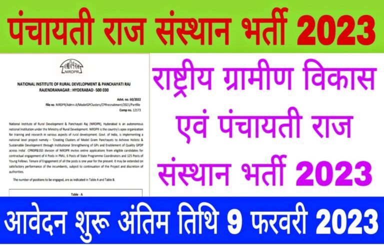 NIRDPR Recruitment 2023