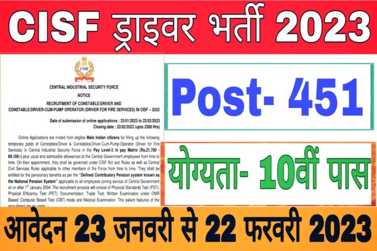 CISF Driver Recruitment 2023
