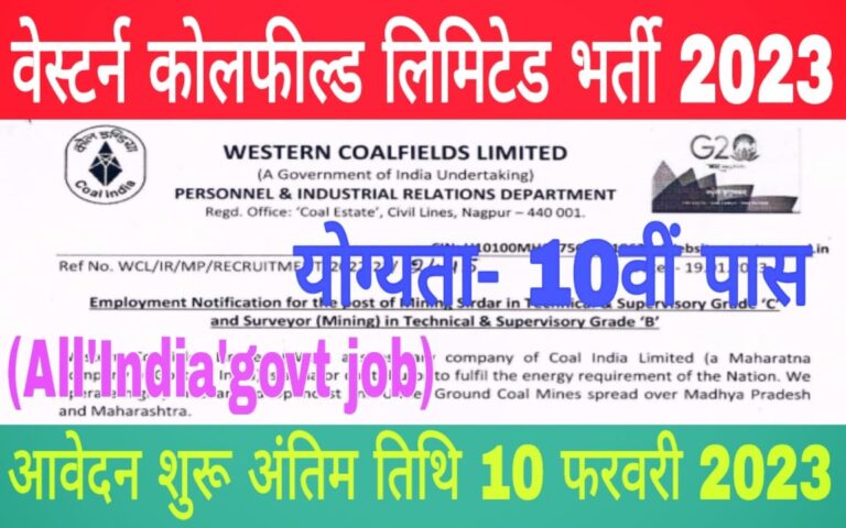 WCL Recruitment 2023