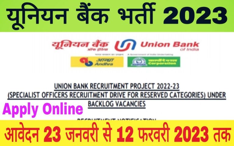 Union Bank Recruitment 2023