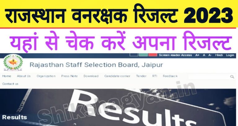 Rajasthan Vanrakshak Result 2023
