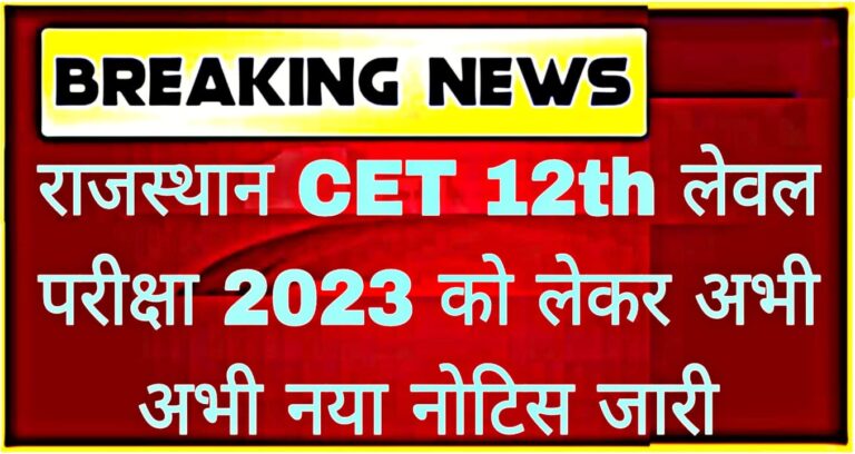 Rajasthan CET Exam News