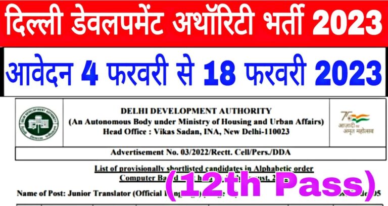 DDA Recruitment 2023