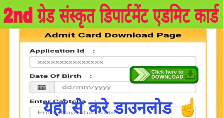 RPSC 2nd Grade Sanskrit Department Admit Card 2023