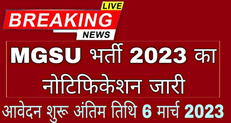 MGSU Recruitment 2023