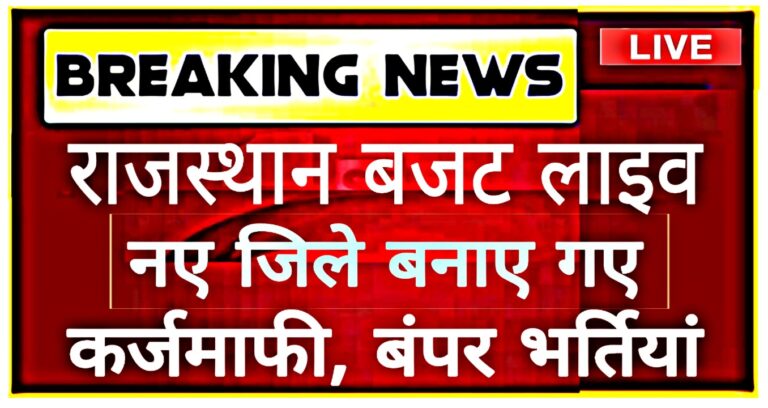 Rajasthan Budget 2023