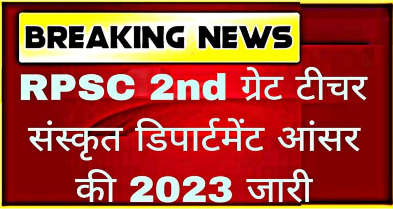 RPSC 2nd Grade Sanskrit Department Answer Key 2023