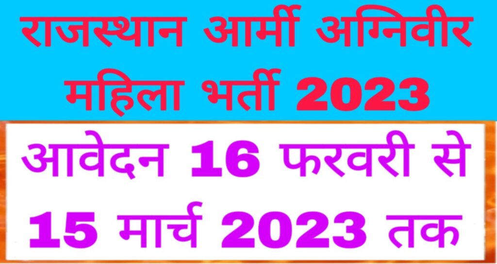 Rajasthan Army Agniveer Female Recruitment 2023
