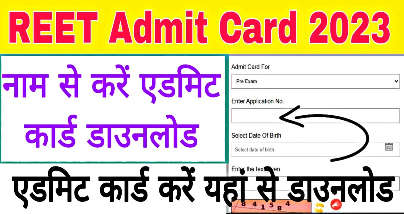 Rajasthan REET Admit Card 2023 Name Wise