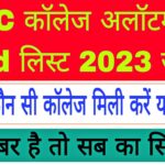 Rajasthan BSTC College Allotment 2nd List 2023