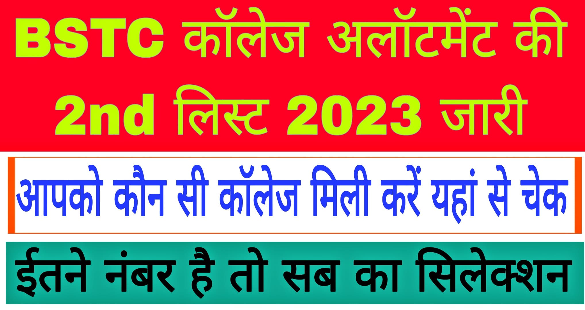 Rajasthan BSTC College Allotment 2nd List 2023