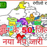 Rajasthan New Map 2023