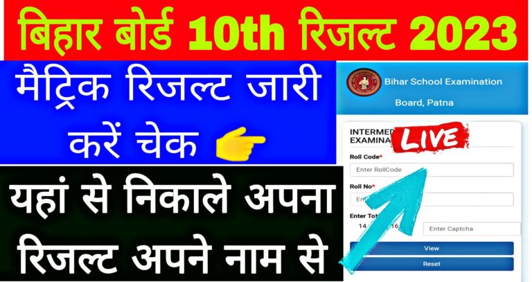 Matric Result 2023 Name Wise