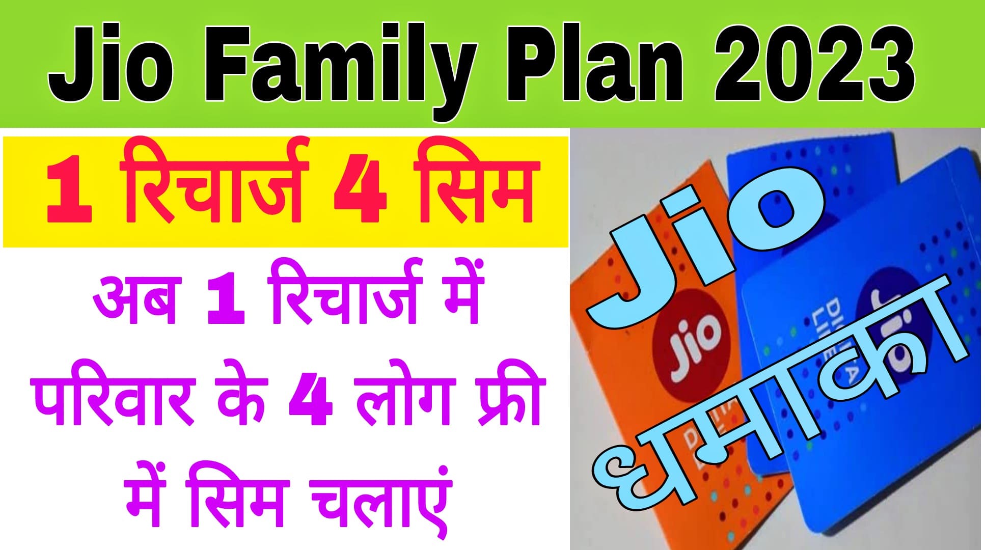Jio Family Recharge Plan