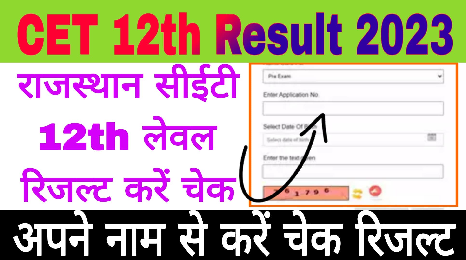 Rajasthan CET 12th Level Result 2023 Name Wise