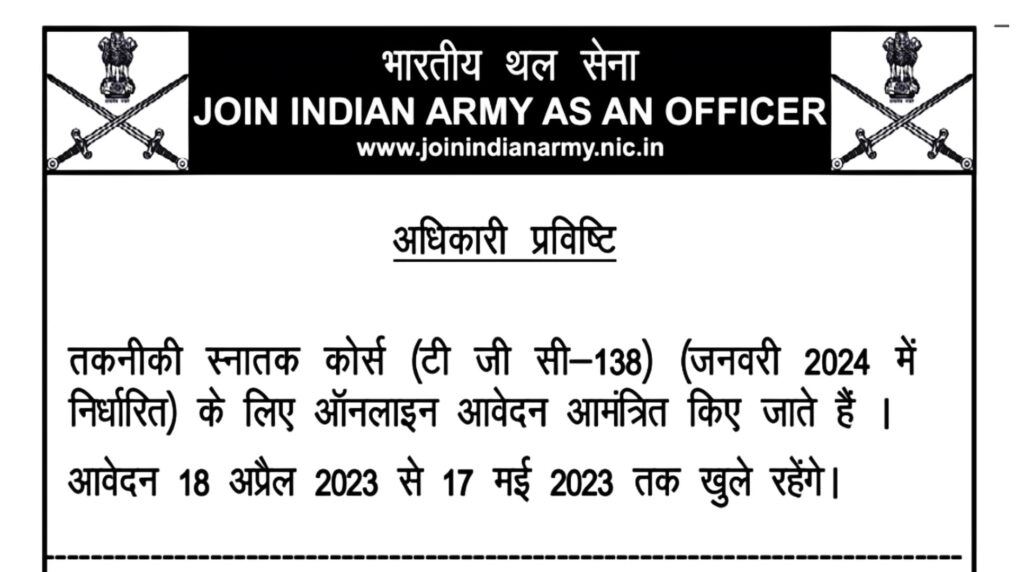 Army TGC 138 Recruitment 2023