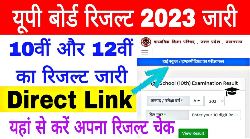 UP Board 10th 12th Result 2023 Name Wish