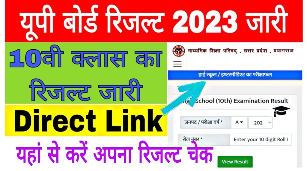 UP Board 10th Result 2023 Name Wise