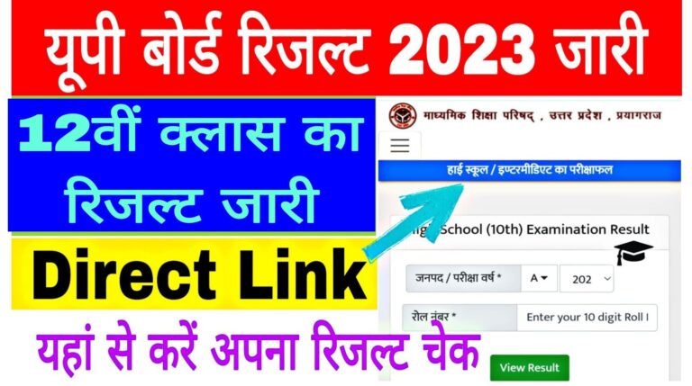 UP Board 12th Result 2023 Roll Number Wise