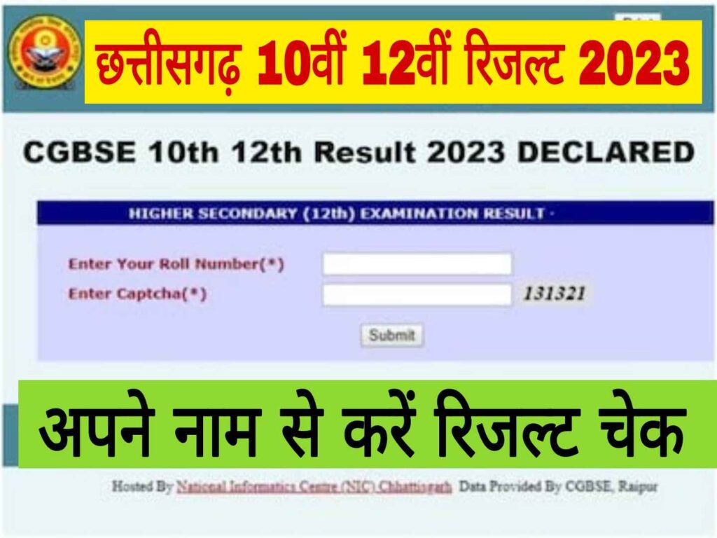 CGBSE 10th 12th Result 2023 Name Wise