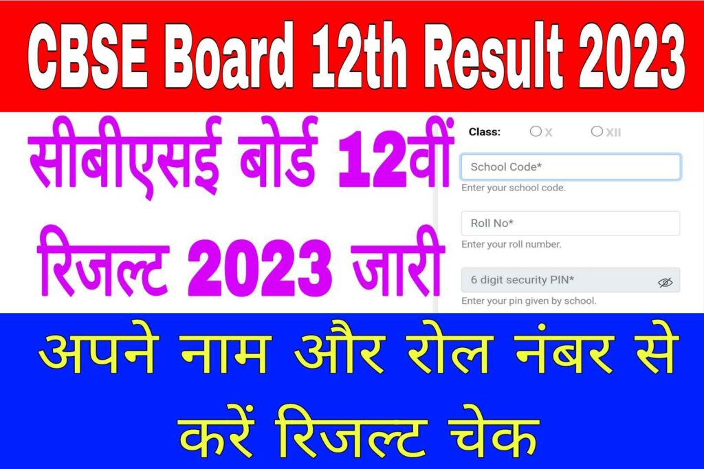 CBSE 12th Result 2023 Name Wise