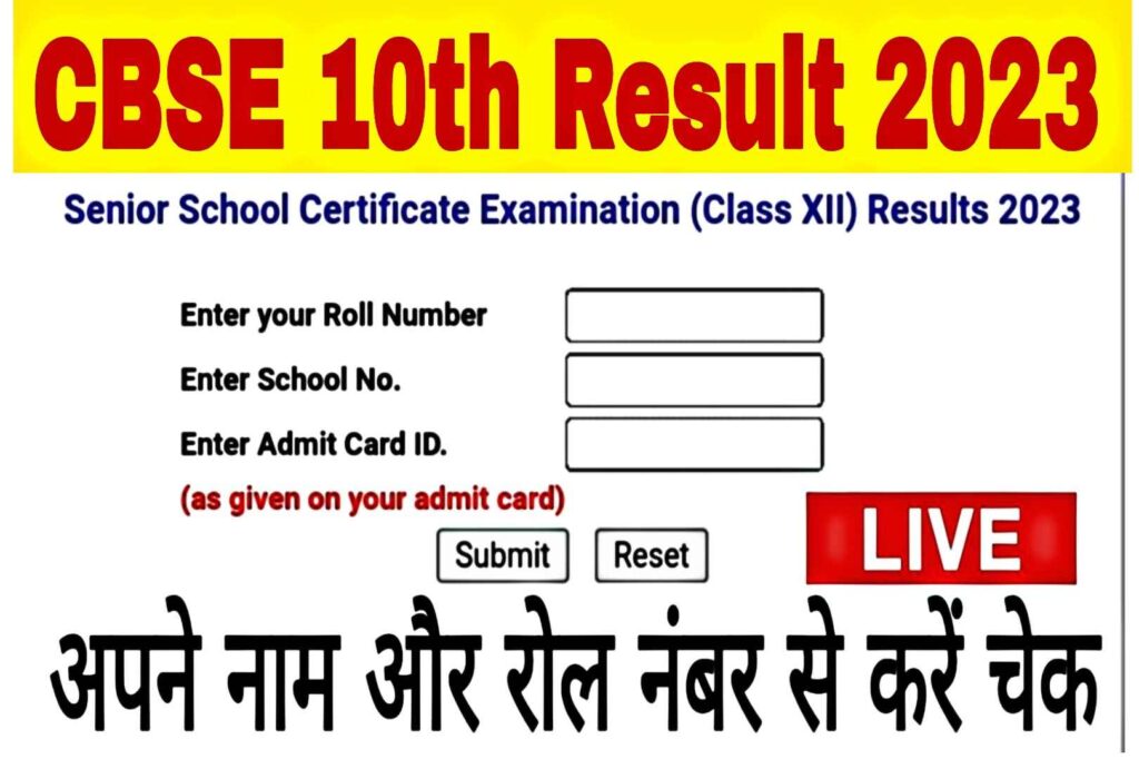 CBSE 10th Result 2023 Name Wise