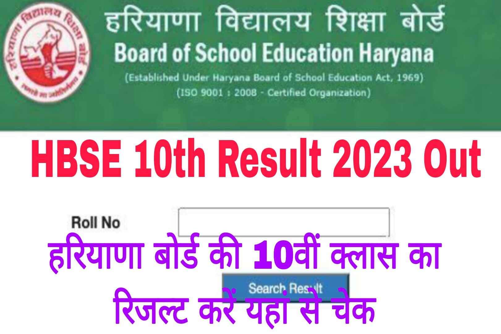 HBSC 10th Class Result 2023 Name Wise