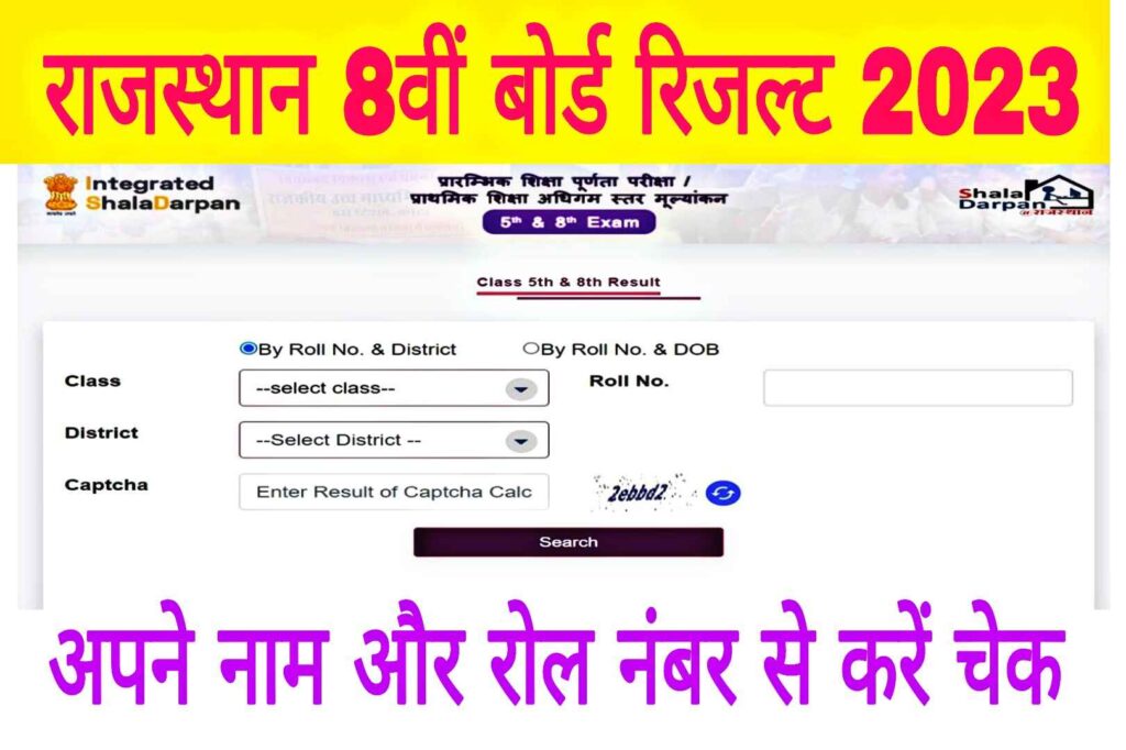 RBSE Board 8th Result 2023 Roll Number