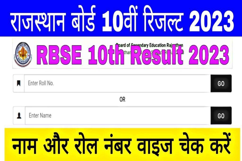 RBSE Board 10th Result 2023 Name Wise