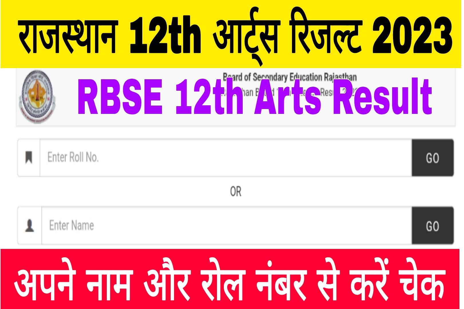 Rajasthan Board 12th Arts Result 2023 Name Wise