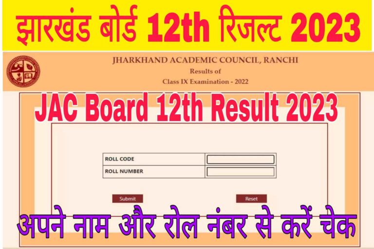 JAC Board 12th Result 2023 Name Wise