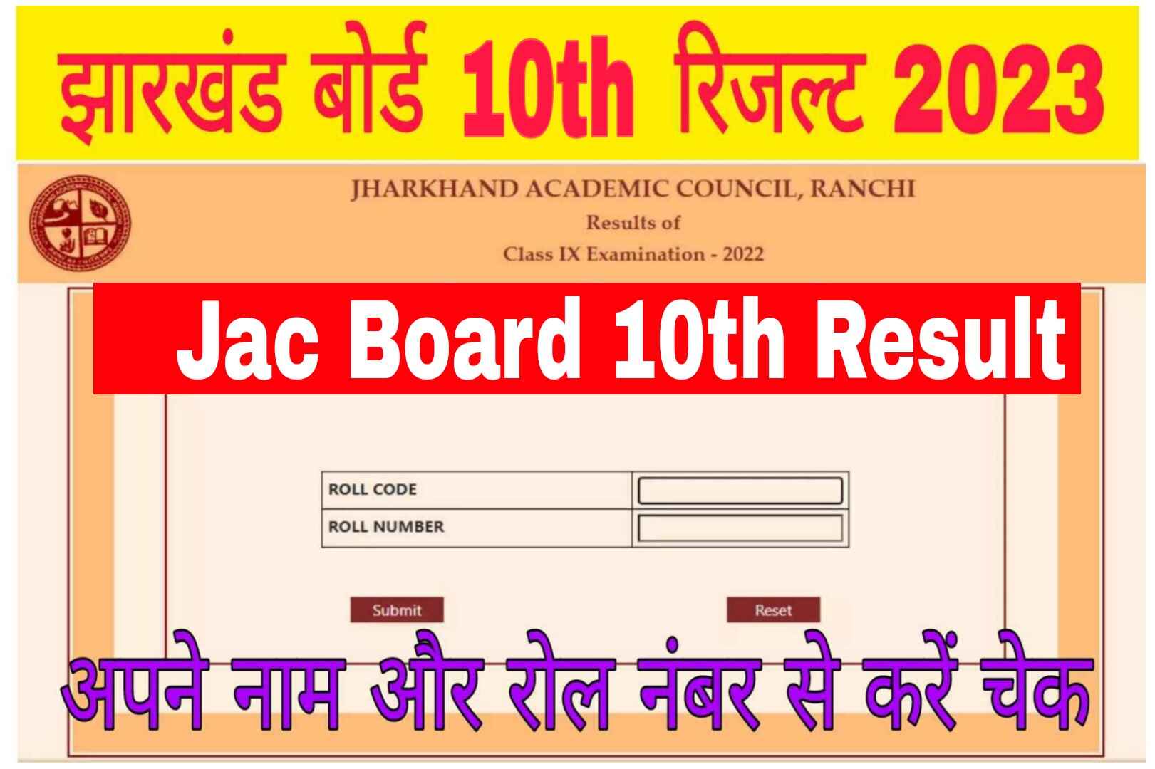Jac Board 10th Result 2023 Name Wise