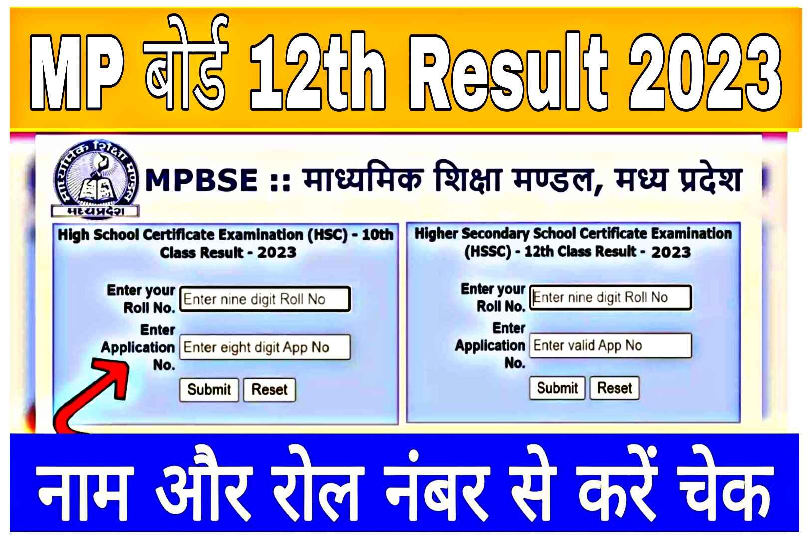 MP Board 12th Result 2023 Name Wise