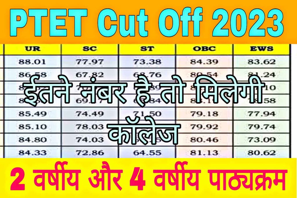 Rajasthan PTET Cut Off 2023