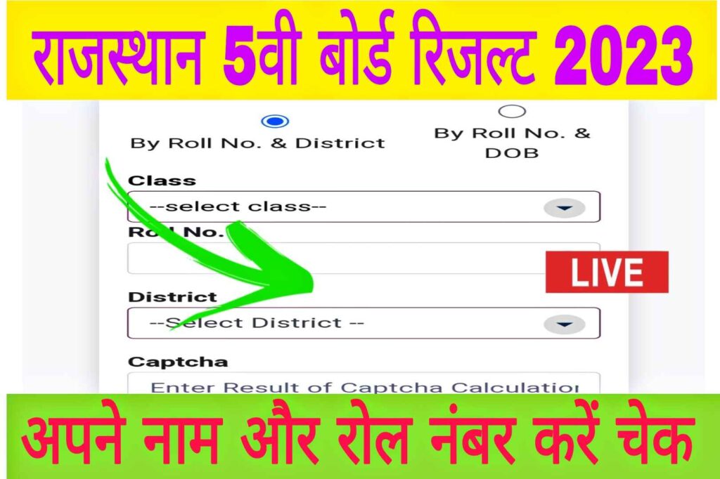 Rajasthan Board 5th Result 2023 Name Wise