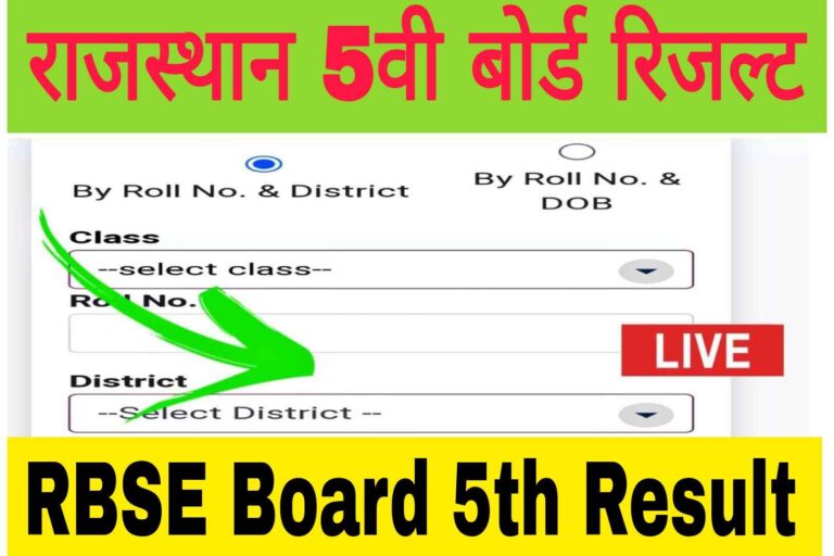 RBSE Board 5th Class Result 2023 Roll Number