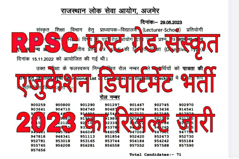 RPSC 1st Grade Sanskrit Education Department Result 2023