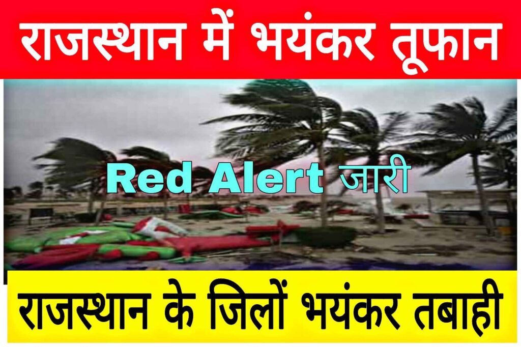 Rajasthan Biparjoy Cyclone Red Alert