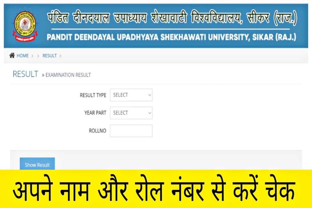 Shekhawati University BA Final Year Result 2023 Name Wise