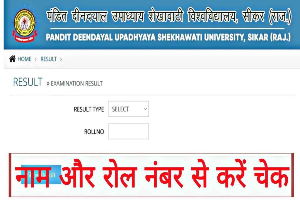 Shekhawati University BSc 1st Year Result 2023 Name Wise