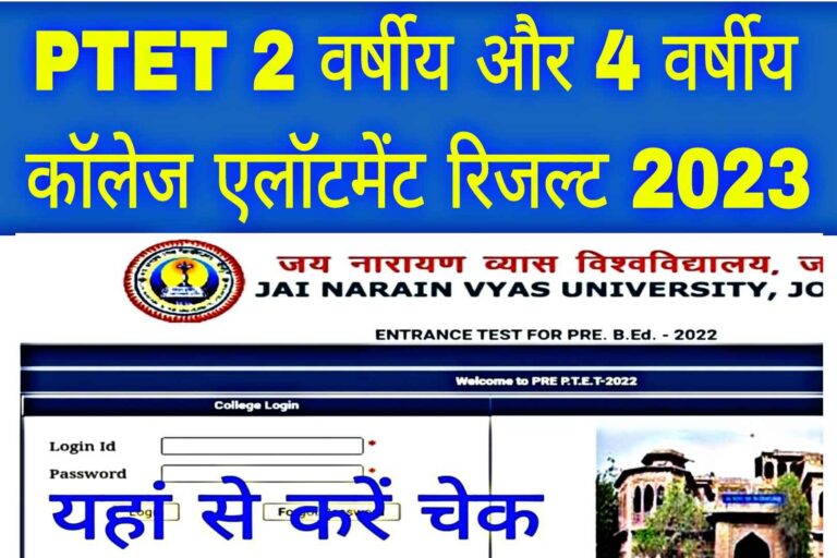 Rajasthan PTET College Allotment Result 2023