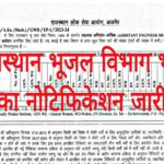 RPSC Assistant Engineering Mechanical Recruitment 2023