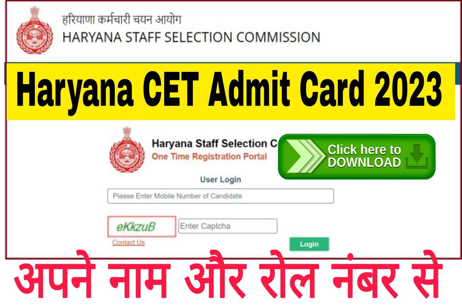 HSSC CET Admit Card 2023 Name Wise